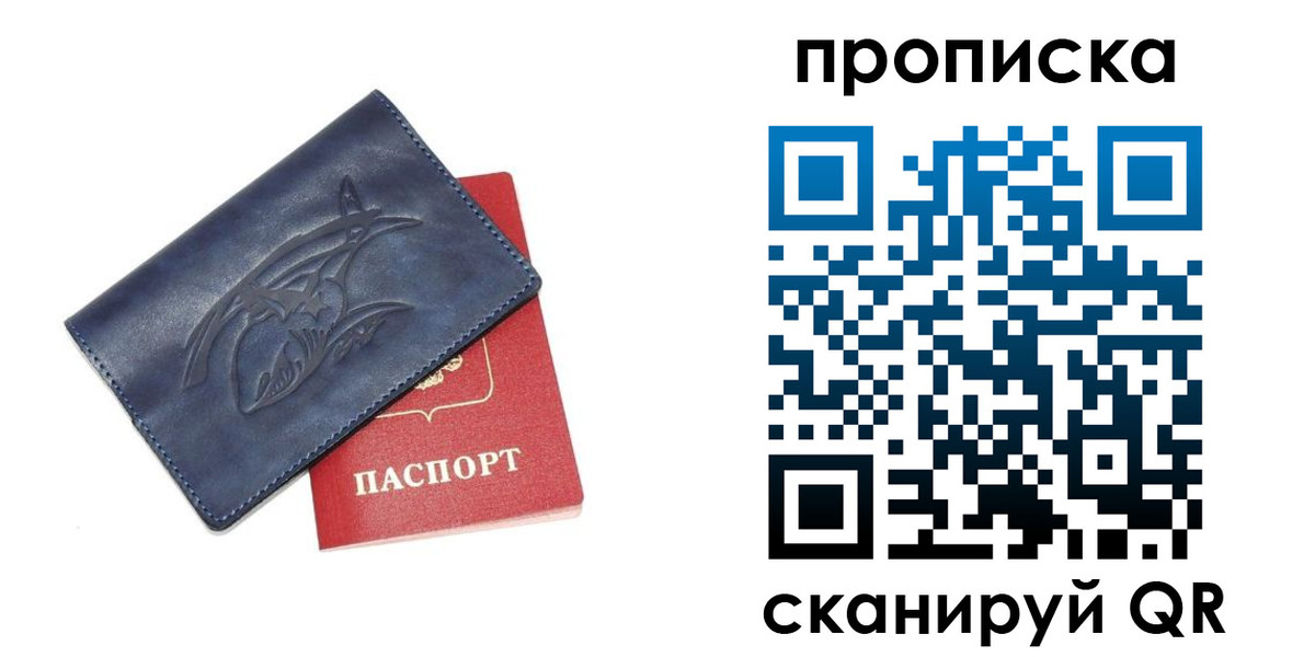 прописка регистрация в Жуковском