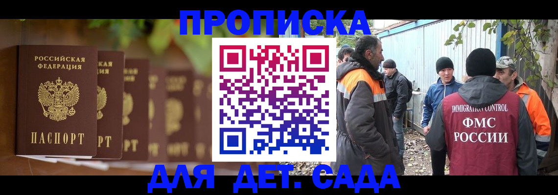 прописка для школы в Жуковском