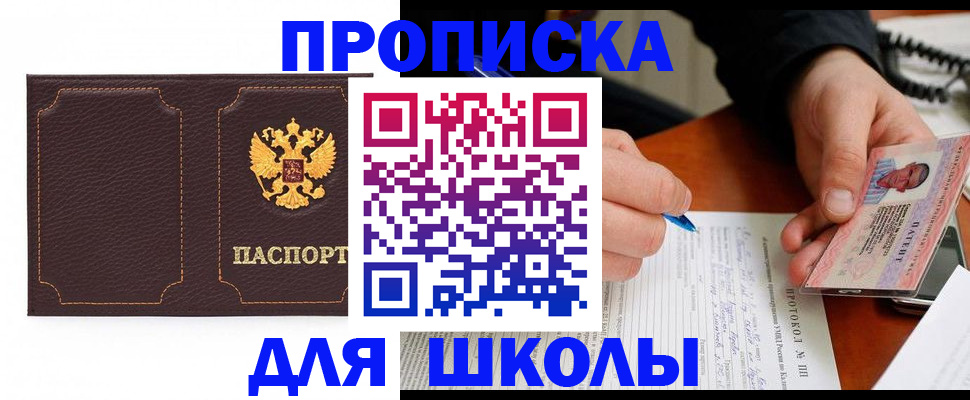 прописка для кредита в Жуковском