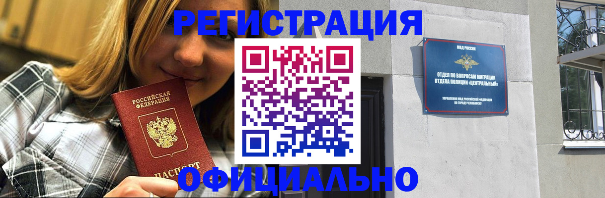 купить прописку в Жуковском