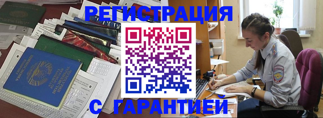 временная регистрация надежно в Жуковском