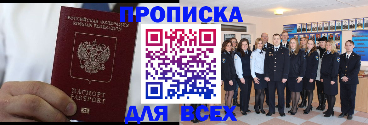 прописка в Жуковском