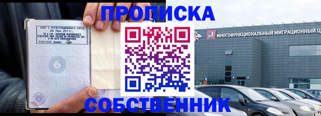 временная регистрация 2025 в Жуковском